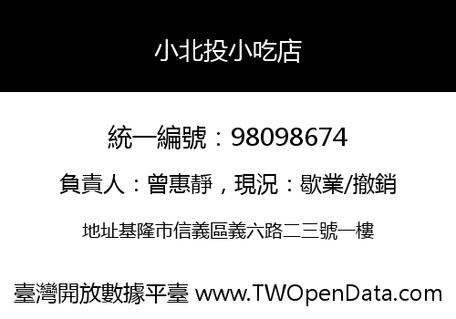 小北投小吃店