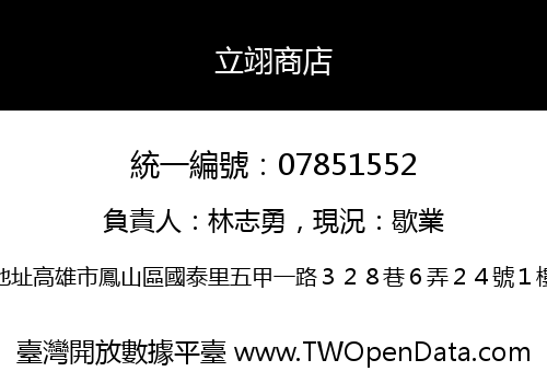 立翊商店