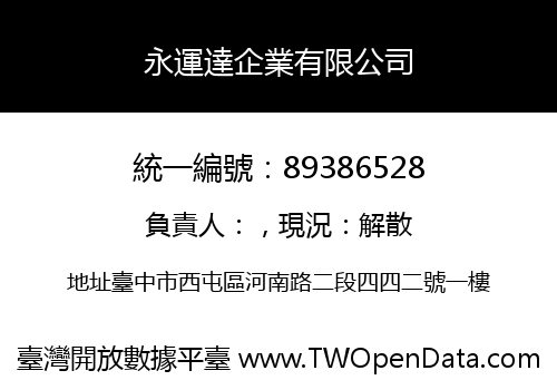 永運達企業有限公司