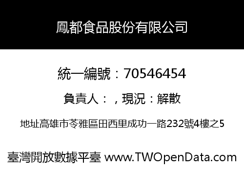 鳳都食品股份有限公司