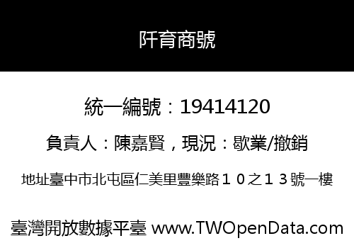 阡育商號