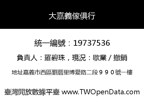 大嘉義傢俱行