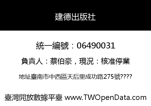 建德出版社