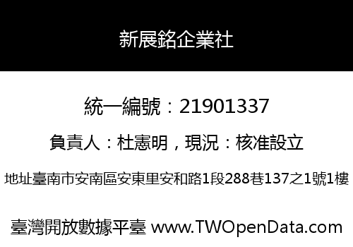 新展銘企業社