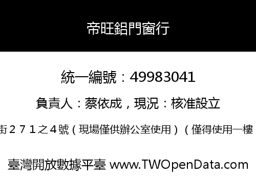 帝旺鋁門窗行