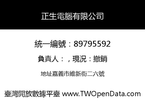 正生電腦有限公司