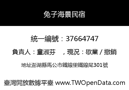 兔子海景民宿