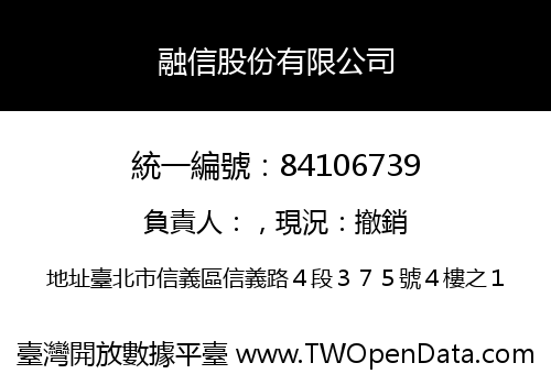 融信股份有限公司