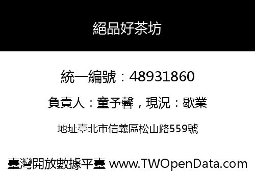 絕品好茶坊
