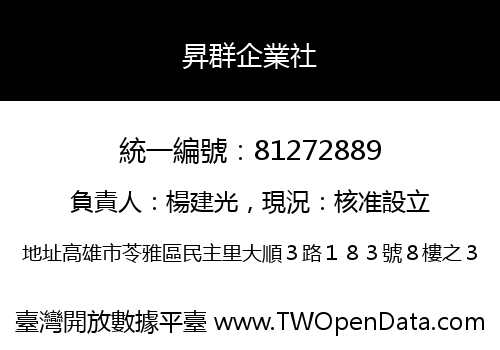 昇群企業社