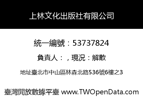 上林文化出版社有限公司