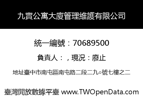 九實公寓大廈管理維護有限公司
