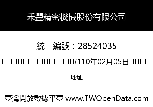 禾豐精密機械股份有限公司