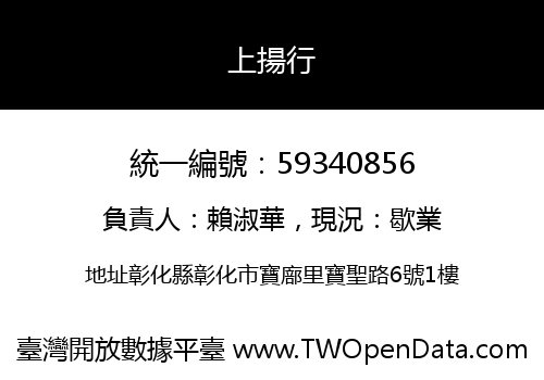 上揚行
