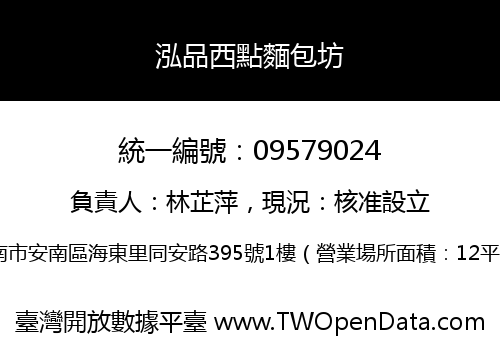 泓品西點麵包坊