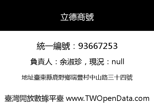 立德商號