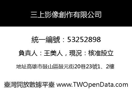 三上影像創作有限公司