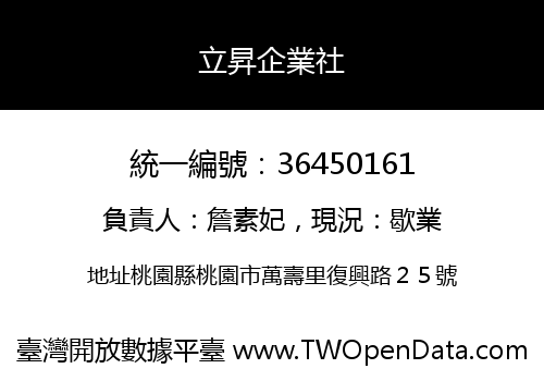 立昇企業社
