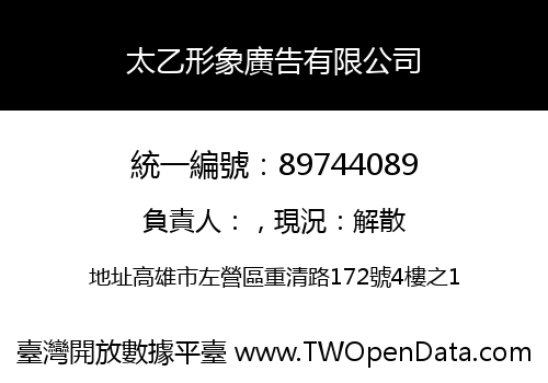 太乙形象廣告有限公司