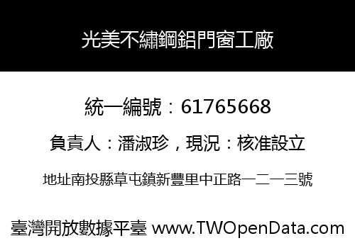 光美不繡鋼鋁門窗工廠