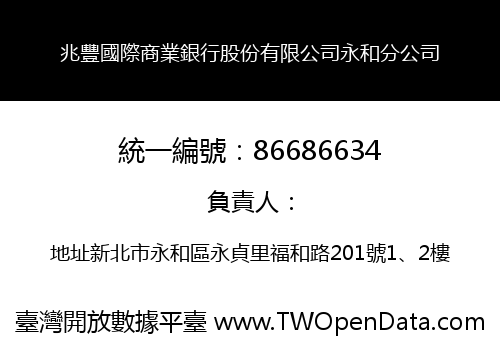 兆豐國際商業銀行股份有限公司永和分公司