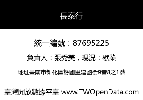 長泰行
