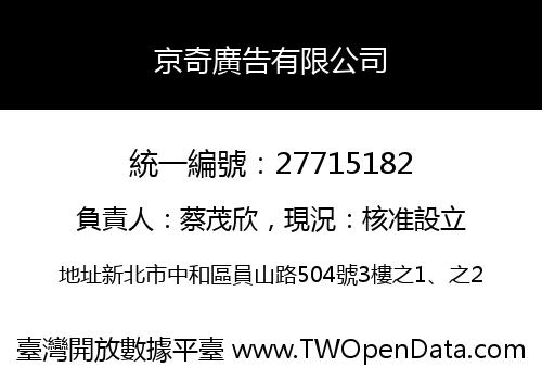 京奇廣告有限公司