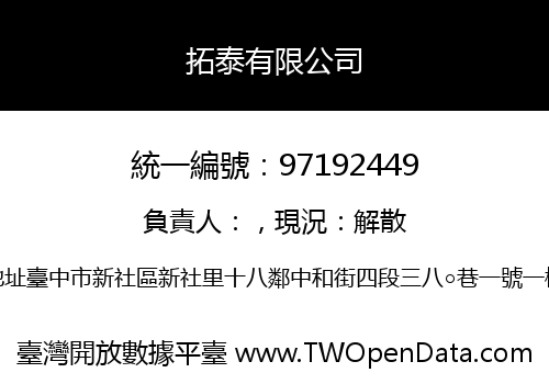 拓泰有限公司