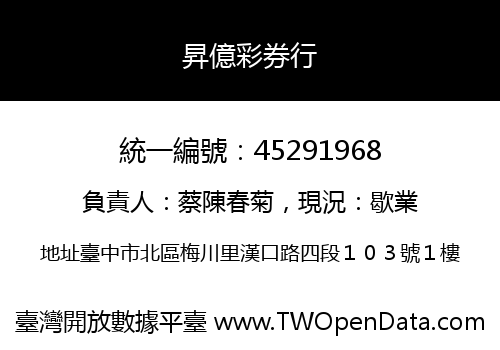 昇億彩券行