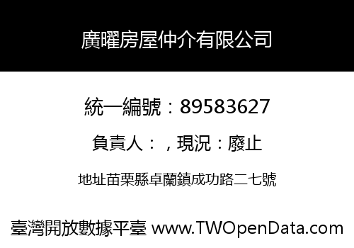 廣曜房屋仲介有限公司