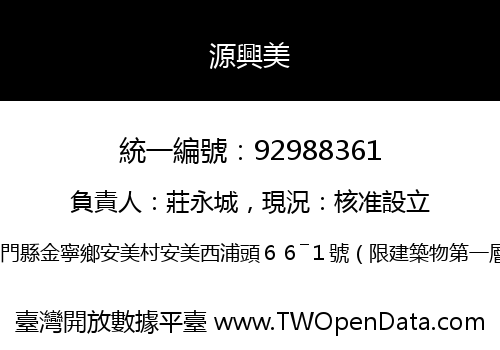 源興美