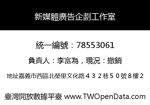新媒體廣告企劃工作室