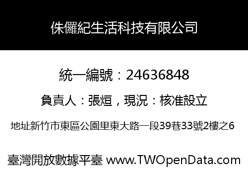 侏儸紀生活科技有限公司