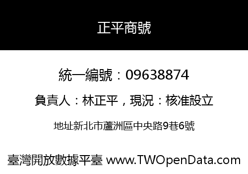 正平商號