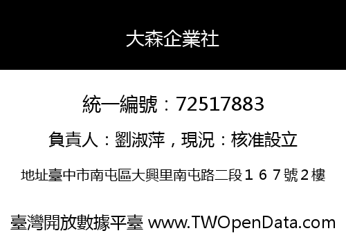 大森企業社