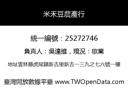 米禾豆農產行