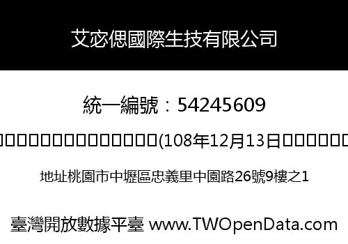 艾宓偲國際生技有限公司