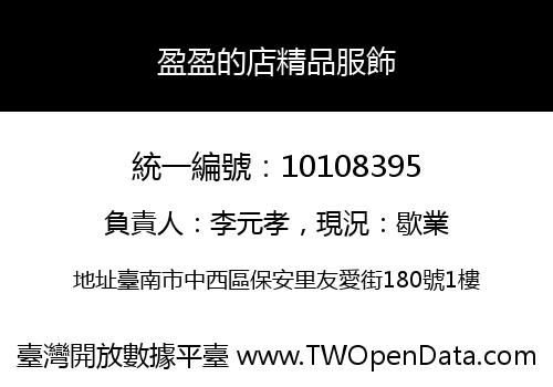 盈盈的店精品服飾