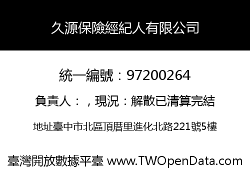 久源保險經紀人有限公司