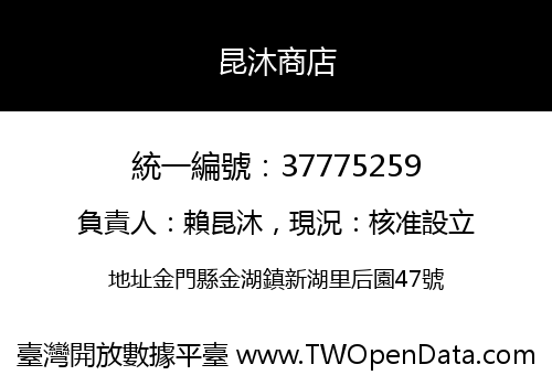 昆沐商店