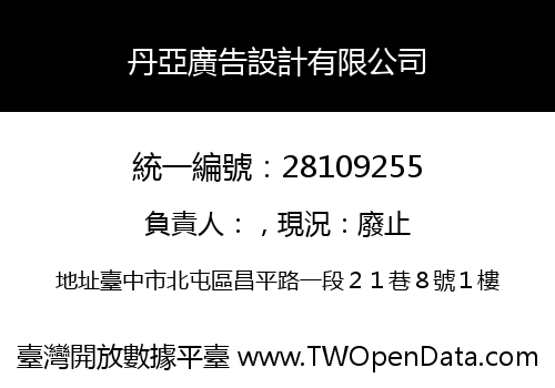 丹亞廣告設計有限公司