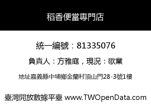 稻香便當專門店