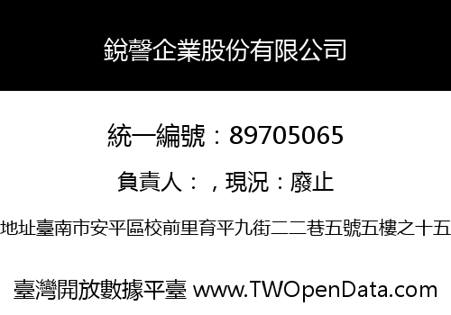 銳謦企業股份有限公司