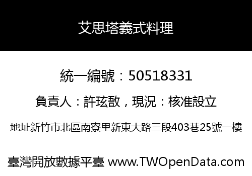 艾思塔義式料理