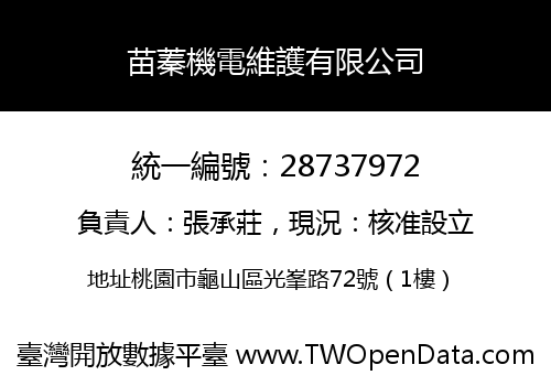 苗蓁機電維護有限公司
