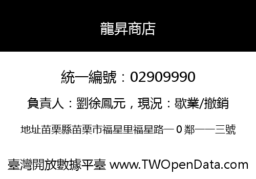 龍昇商店