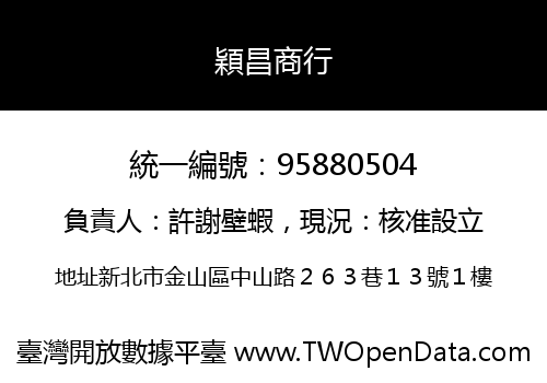 穎昌商行