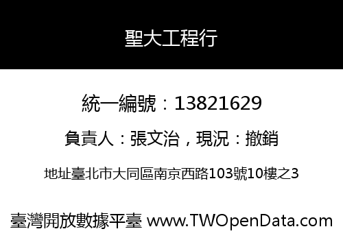 聖大工程行