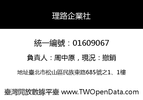 理路企業社