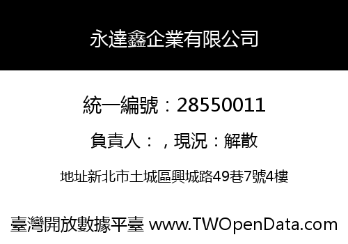 永達鑫企業有限公司